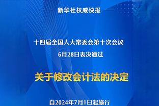 墨菲：我和锡安相辅相成 若对手包夹他那我就能得到空位机会